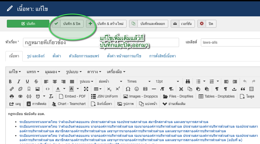 บันทึกการแก้ไข
