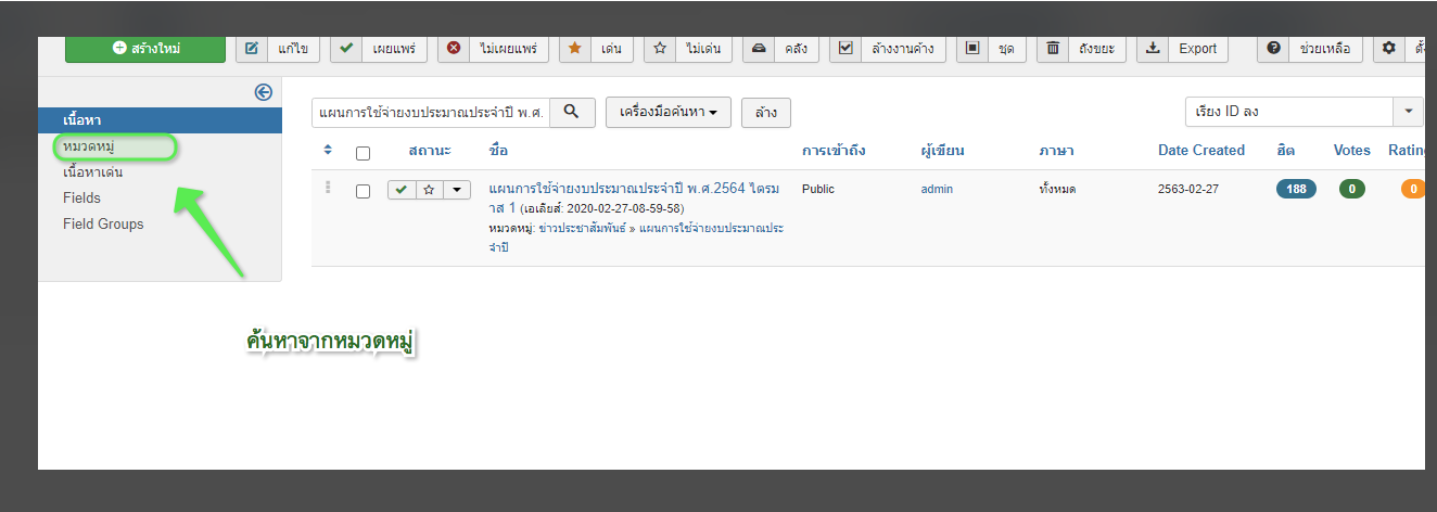 เลือกหมวดหมู่