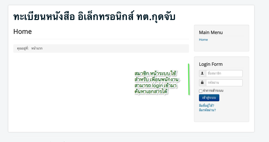 หน้าแรกของระบบ