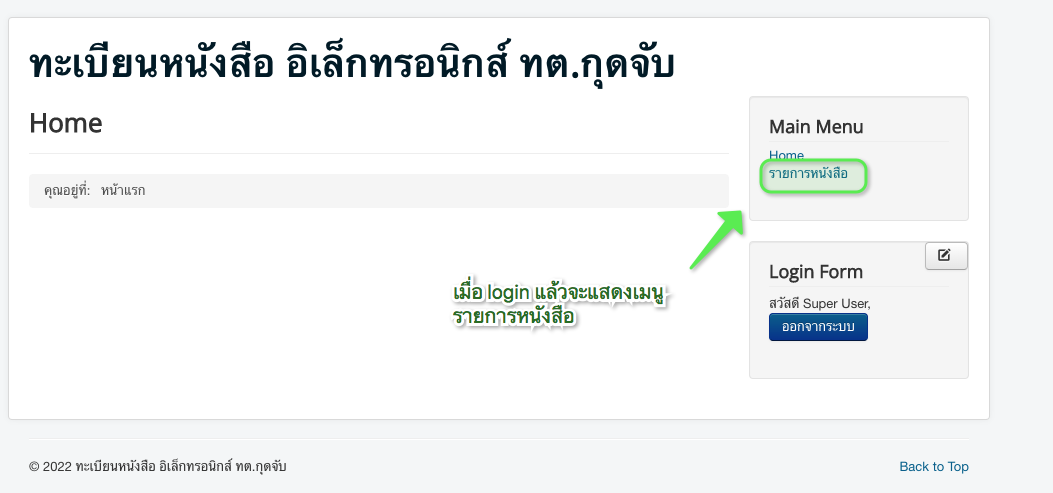 หลังล๊อกอิน