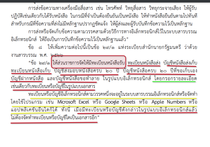 สารบรรณ